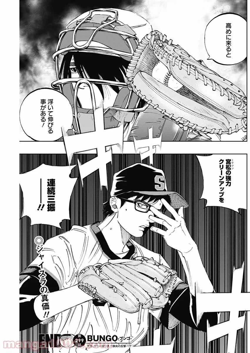 ページ 14 — 第299話