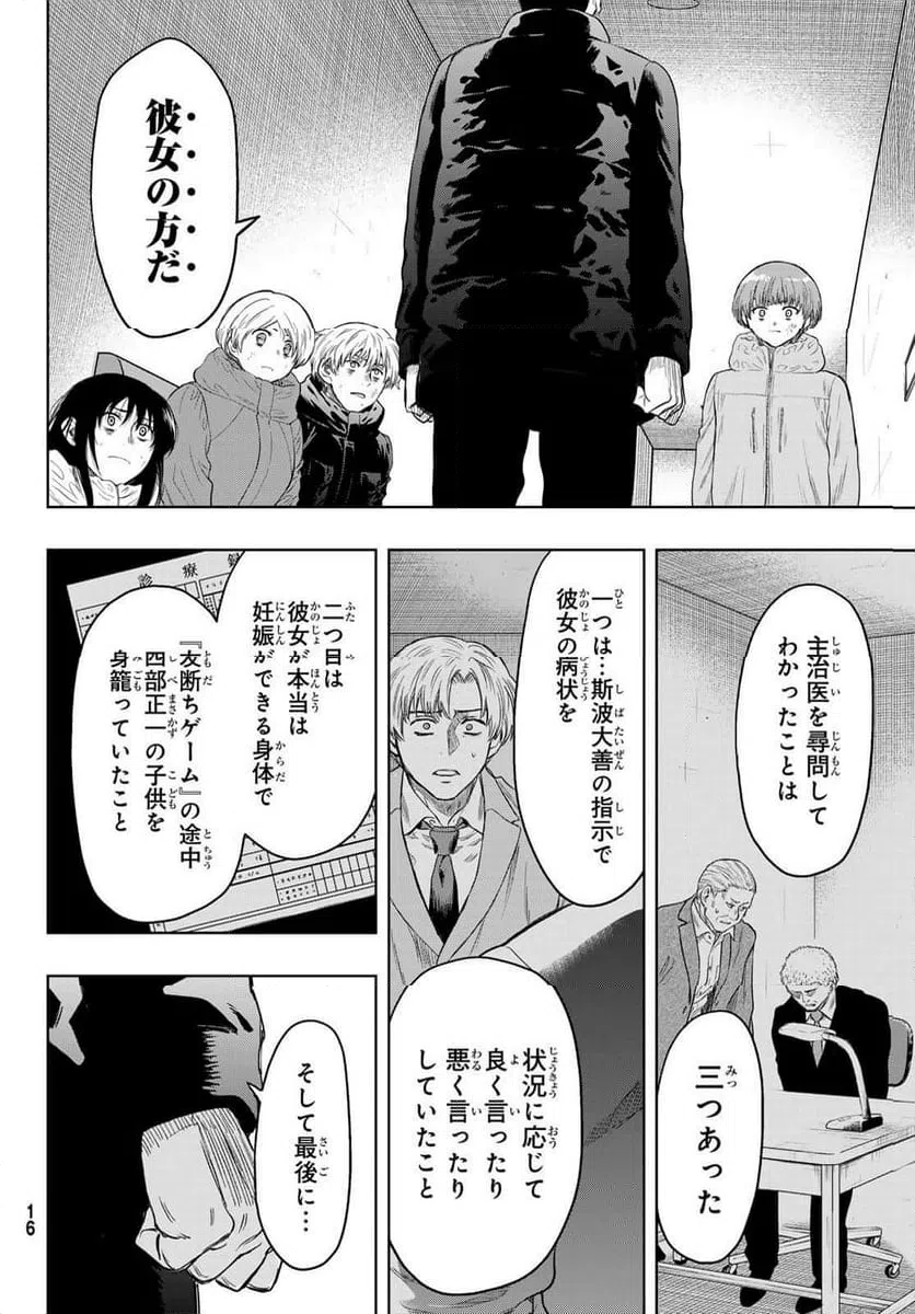 ページ 9 — 第127話