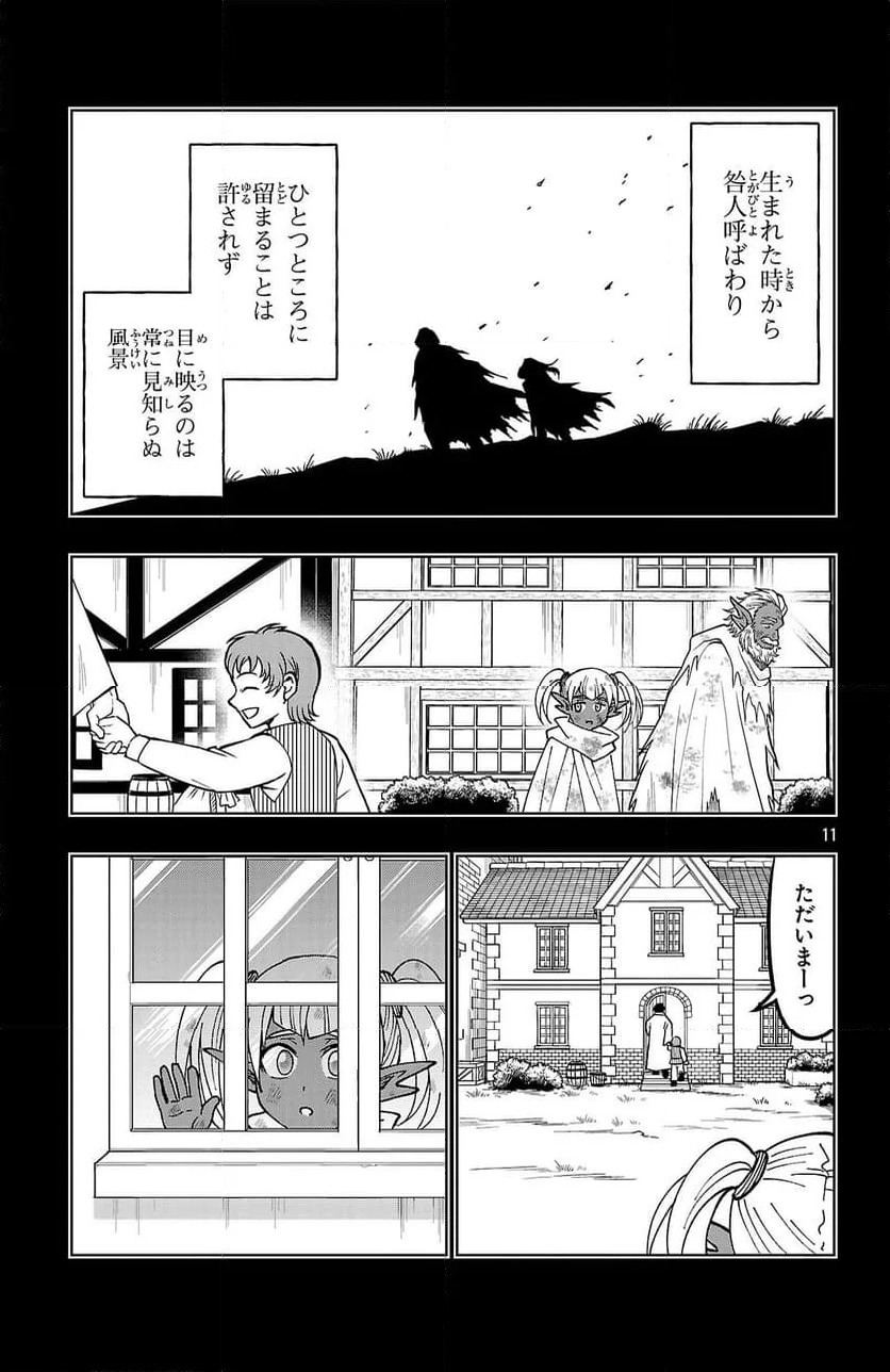 ページ 11 — 第53話