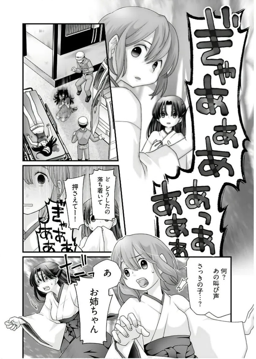 ページ 8 — 第12話