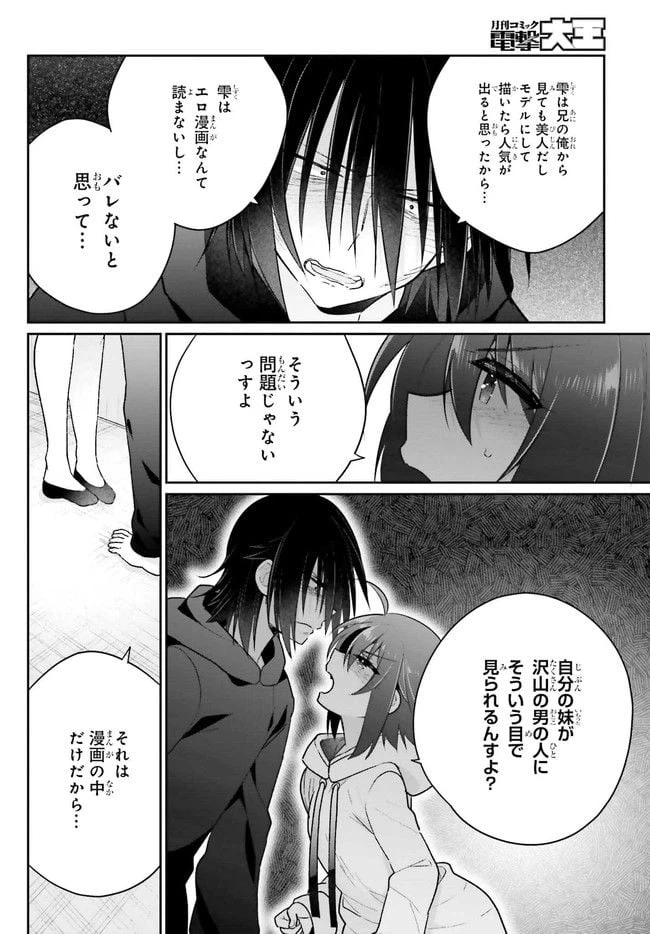 ページ 3 — 第6.2話