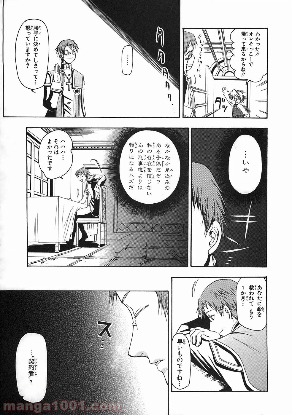 ページ 12 — 第33.5話
