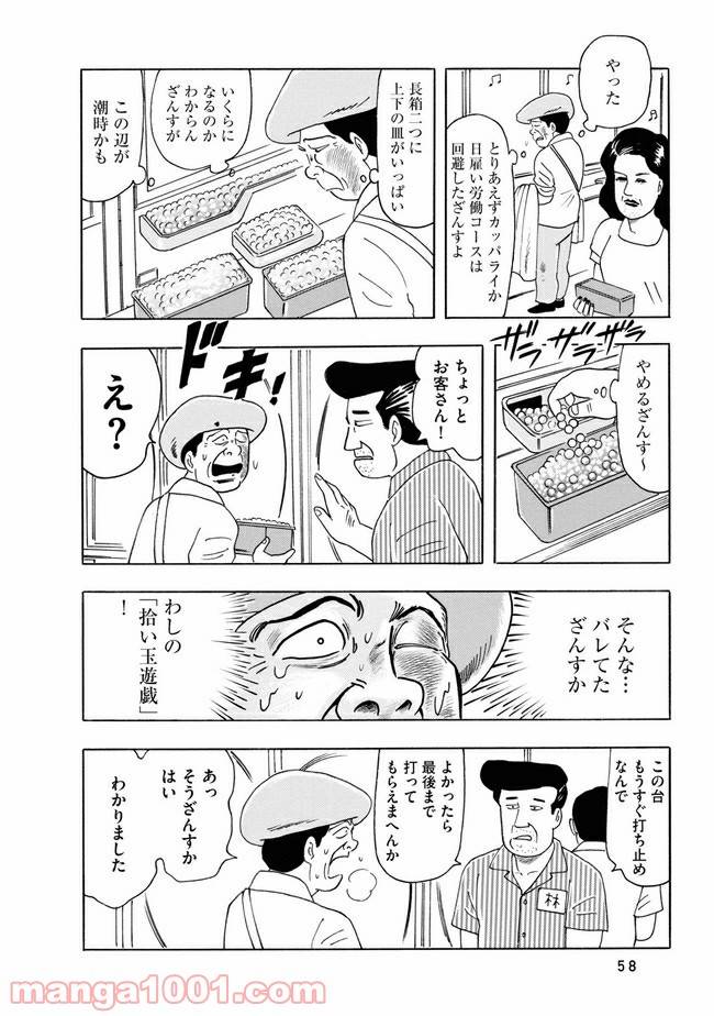 ページ 12 — 第3話