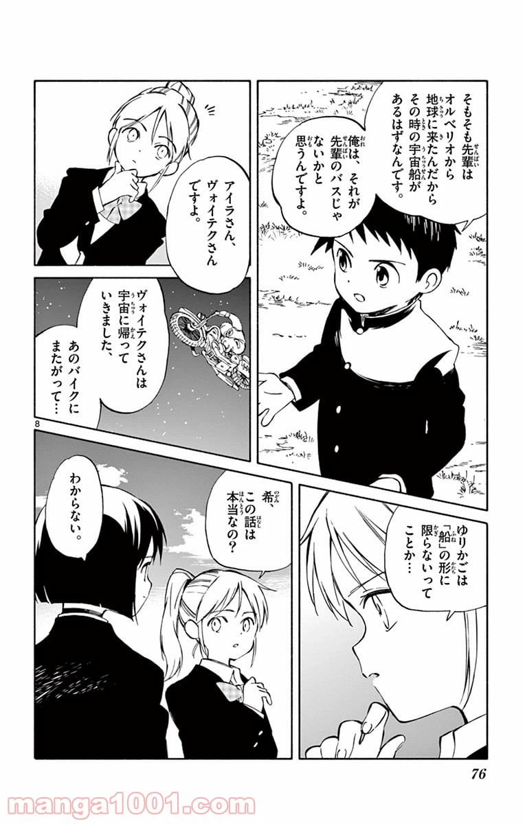 ページ 8 — 第63話