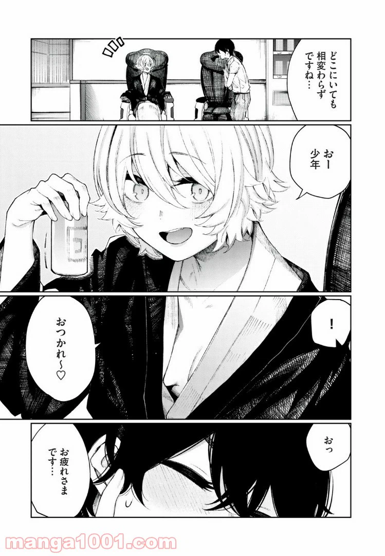ページ 3 — 第20話