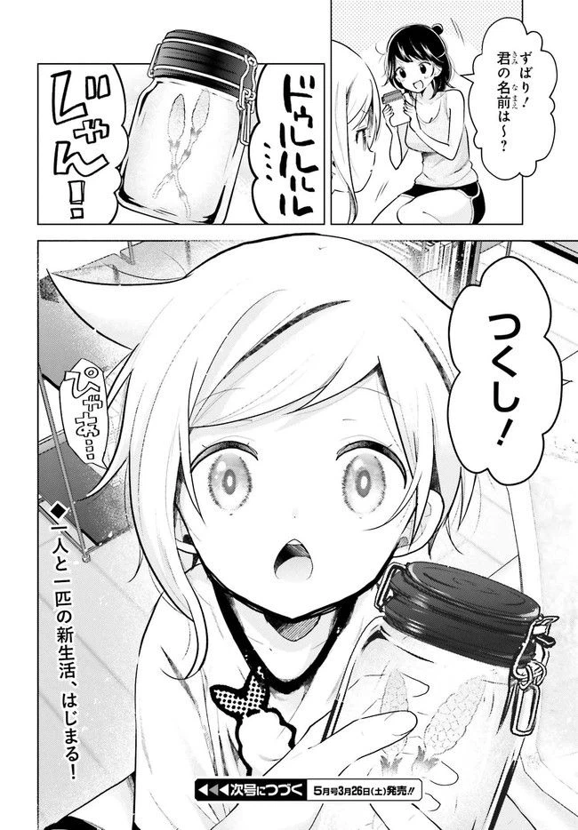 ページ 16 — 第2.2話