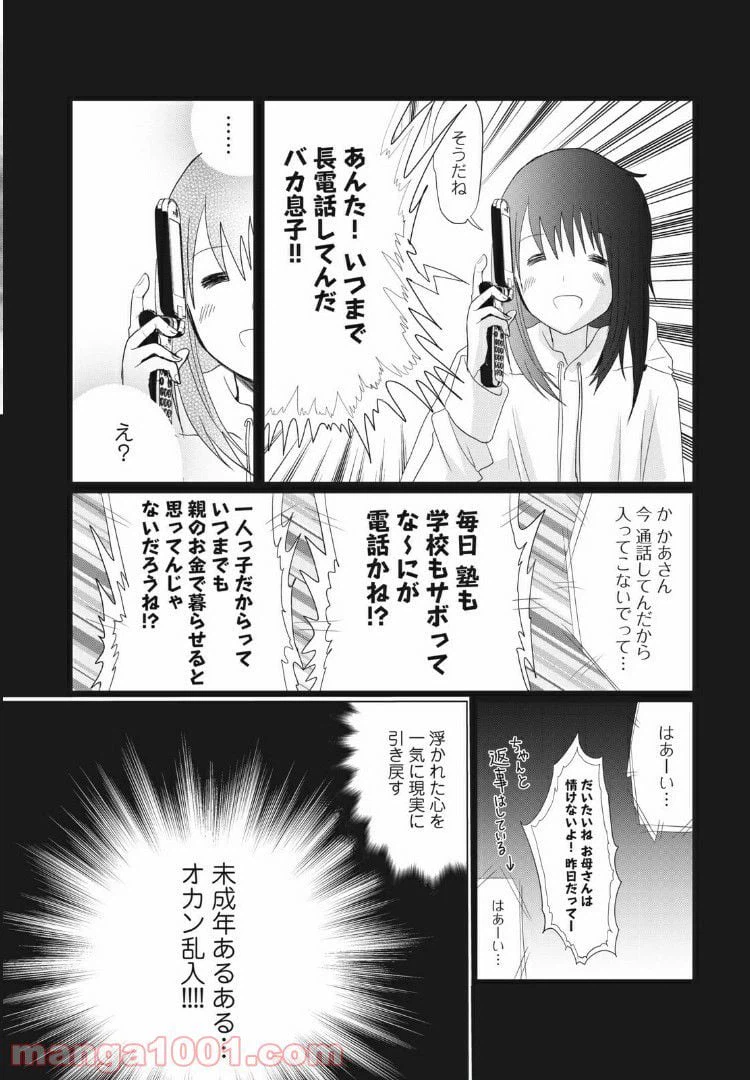 ページ 4 — 第2話