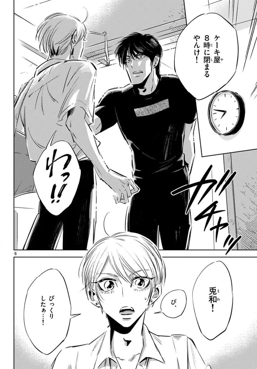 ページ 6 — 第20話