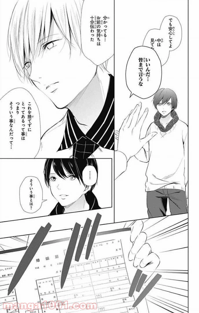 ページ 33 — 第25話