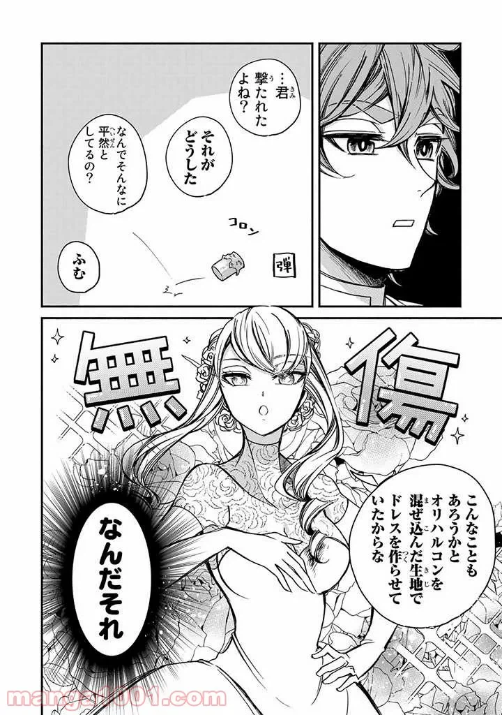 ページ 6 — 第2話