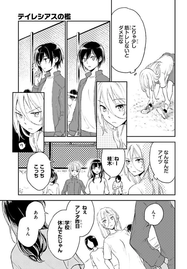 ページ 3 — 第2.2話