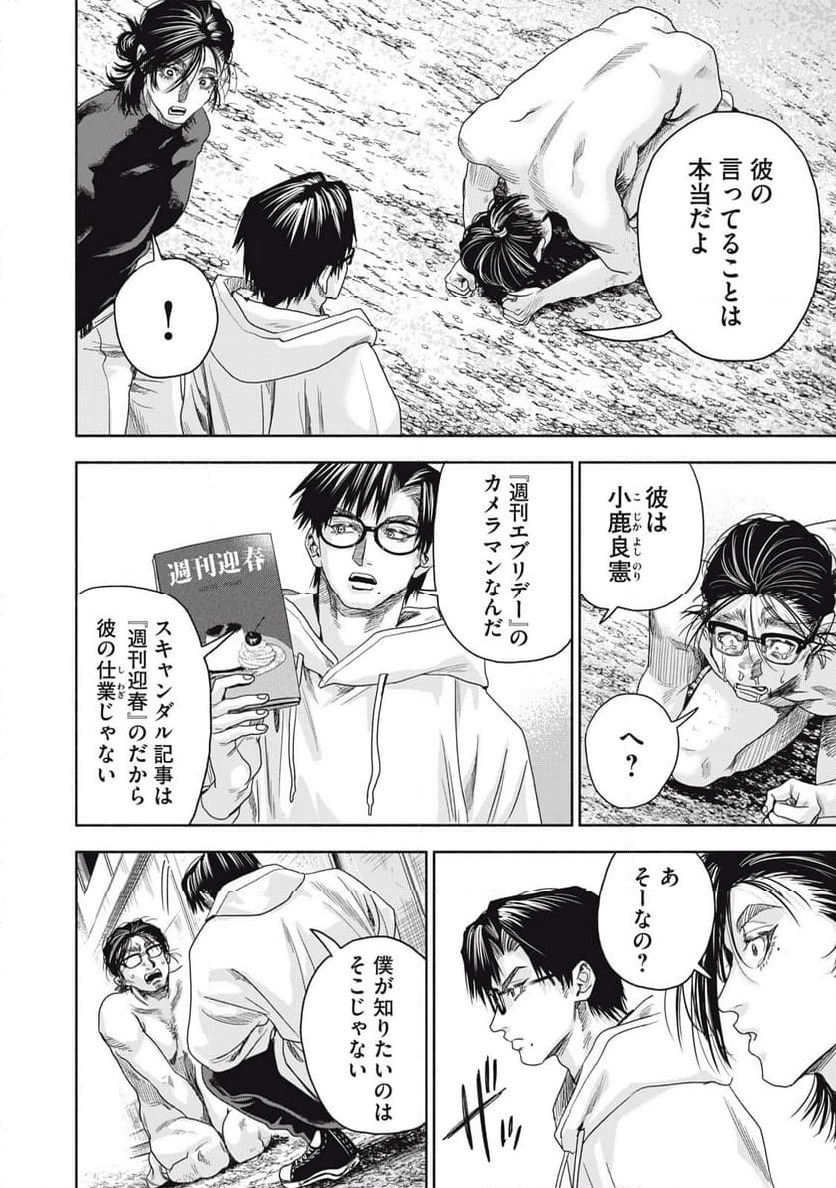 ページ 6 — 第3.2話