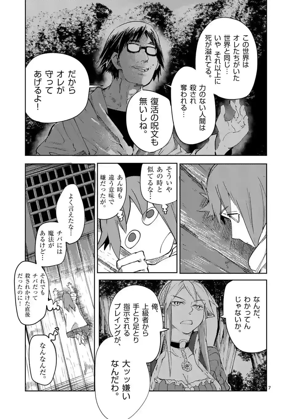 ページ 7 — 第37話
