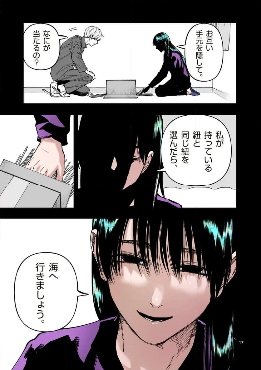 ページ 17 — 第83話