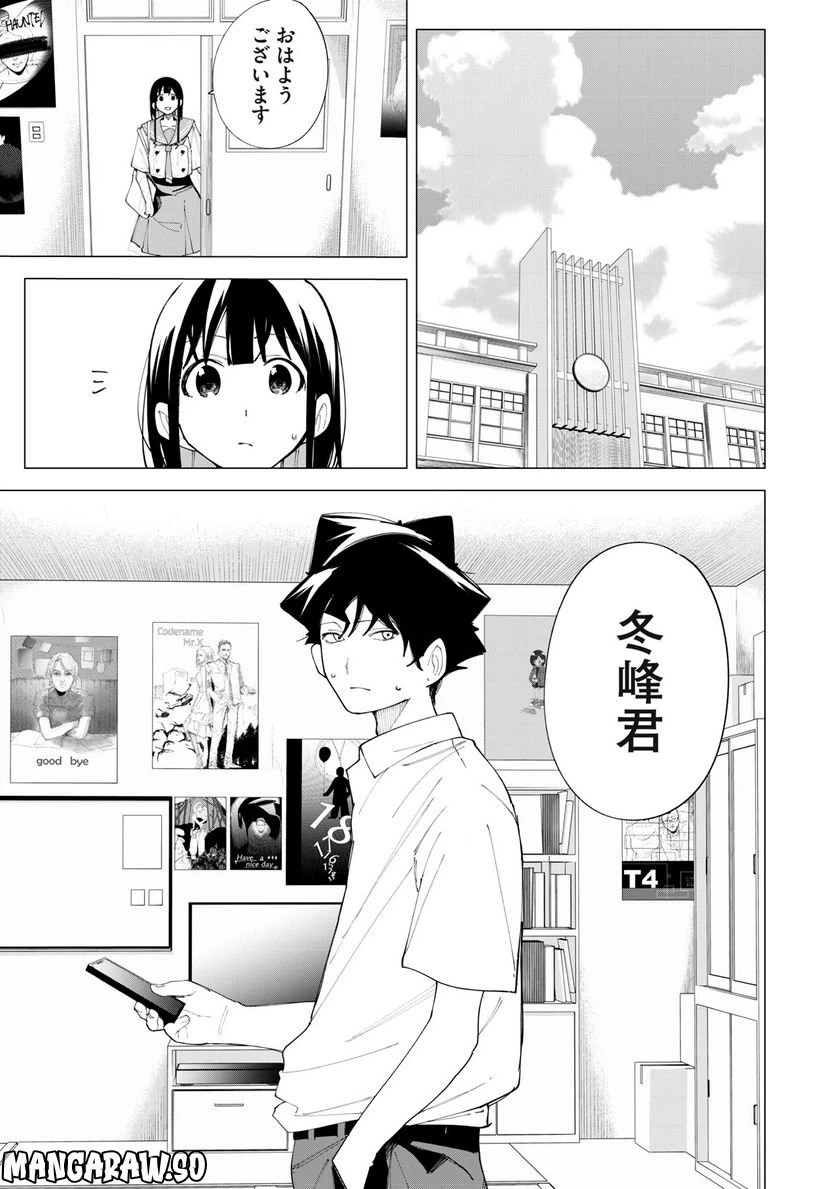 ページ 3 — 第36話