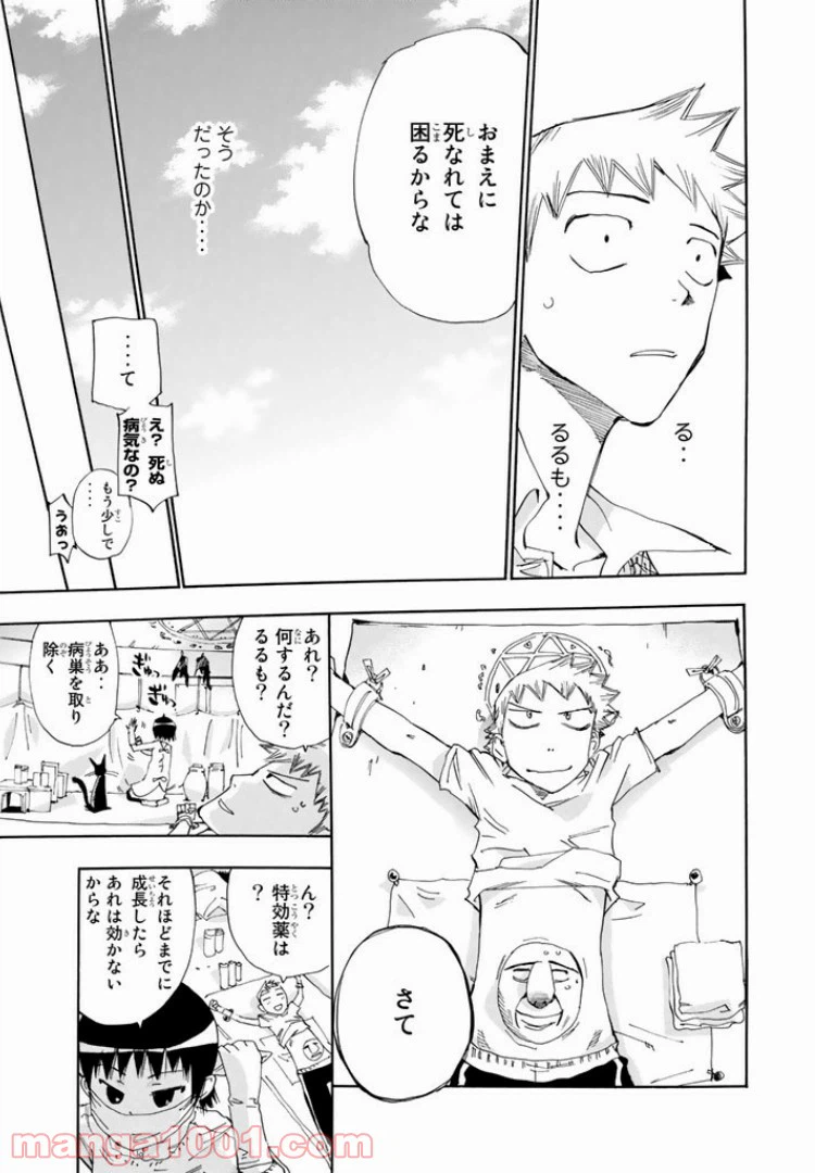 ページ 27 — 第30話