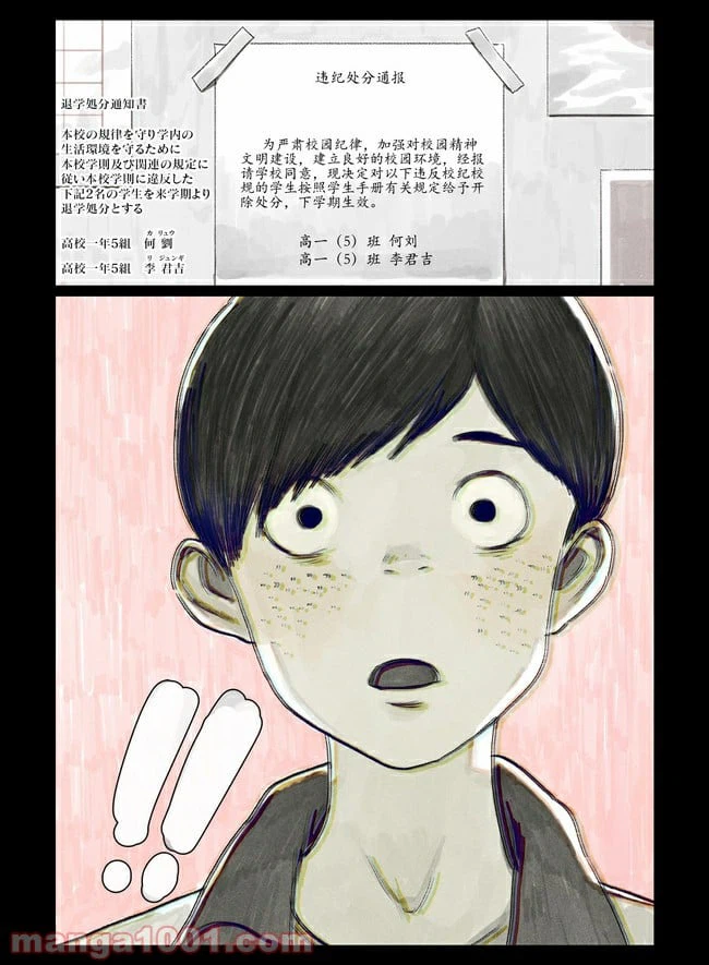 ページ 24 — 第1話
