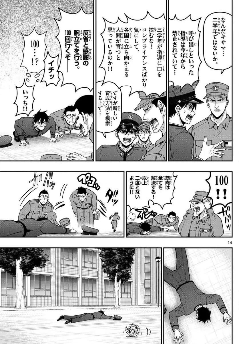 ページ 14 — 第361話