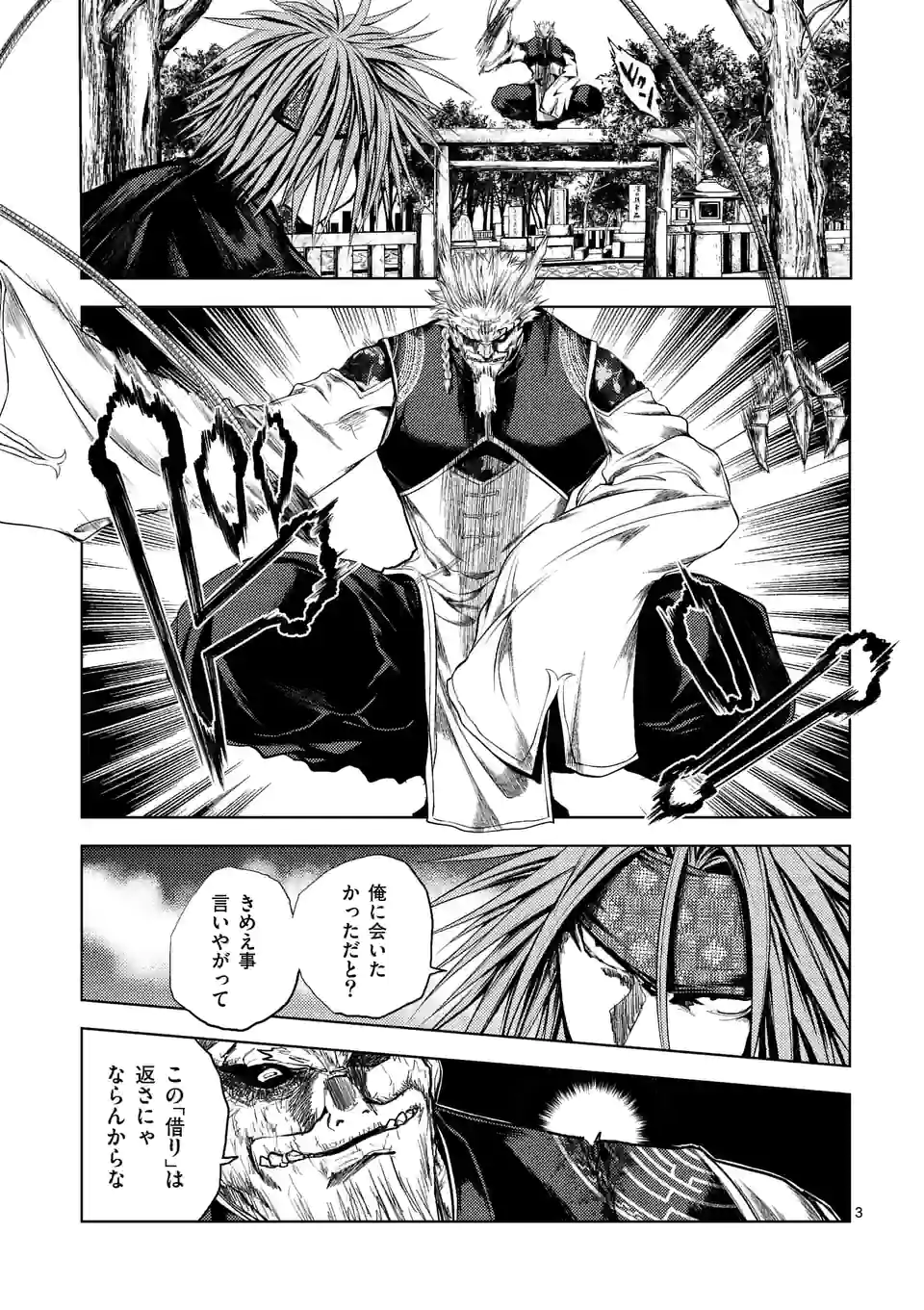 ページ 3 — 第181話