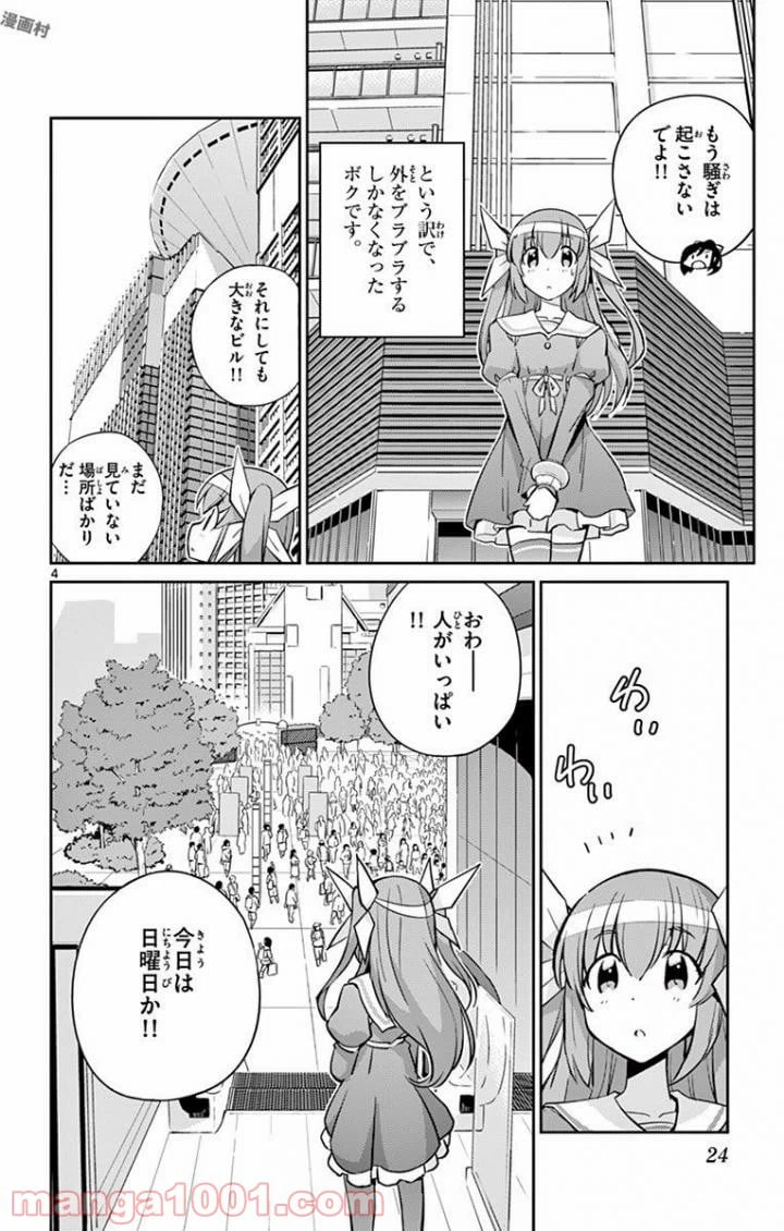 ページ 4 — 第9話