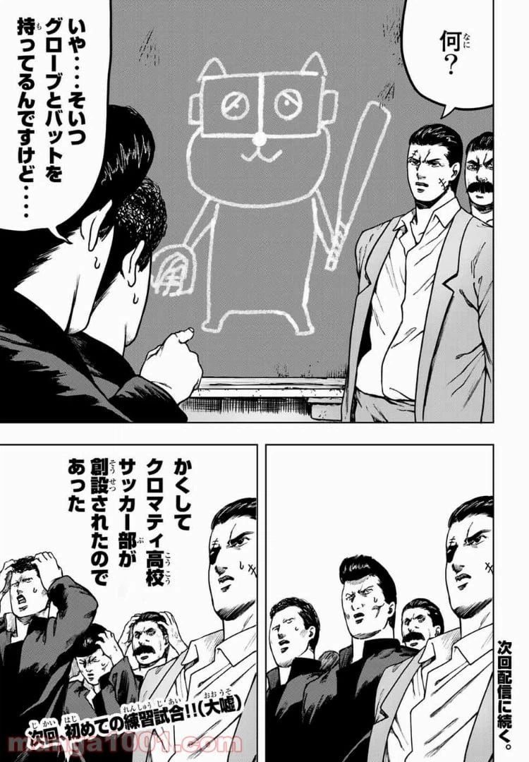 ページ 11 — 第9話