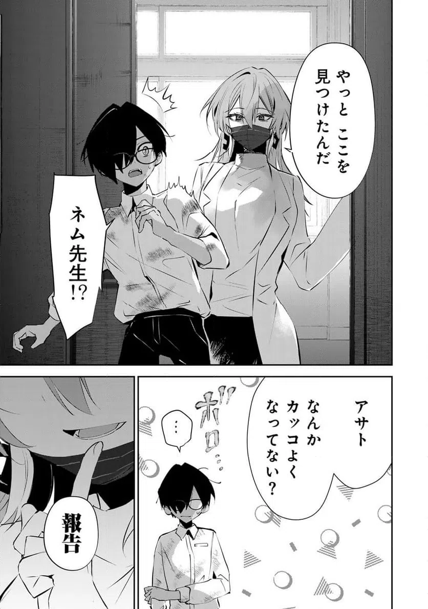 ページ 15 — 第5話