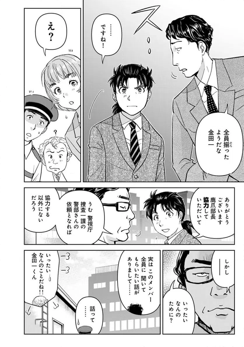 ページ 4 — 第129話