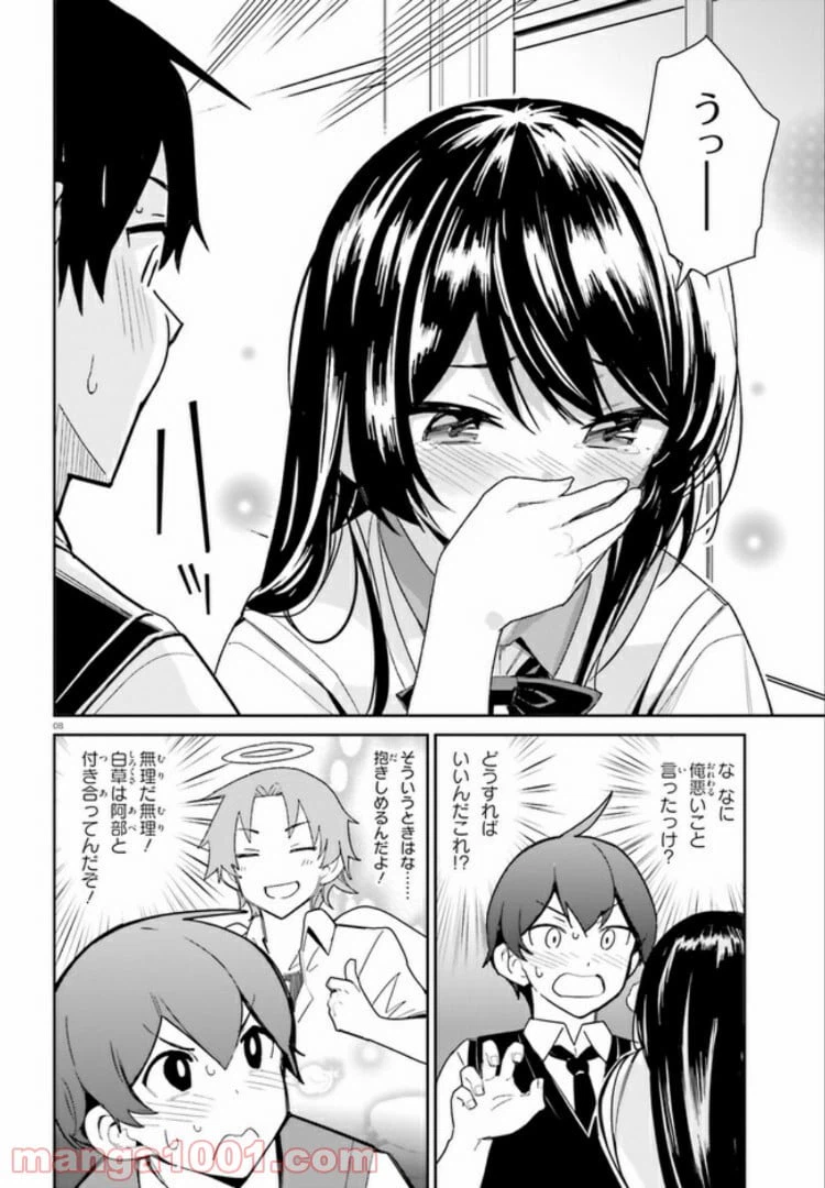 ページ 8 — 第7話