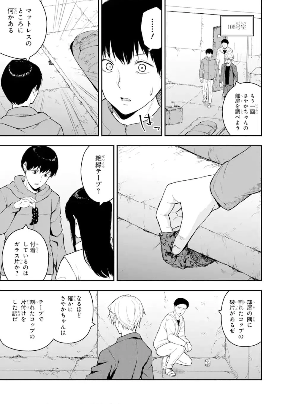 ページ 10 — 第6.1話