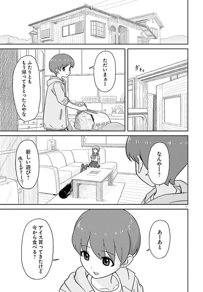 ページ 17 — 第15話