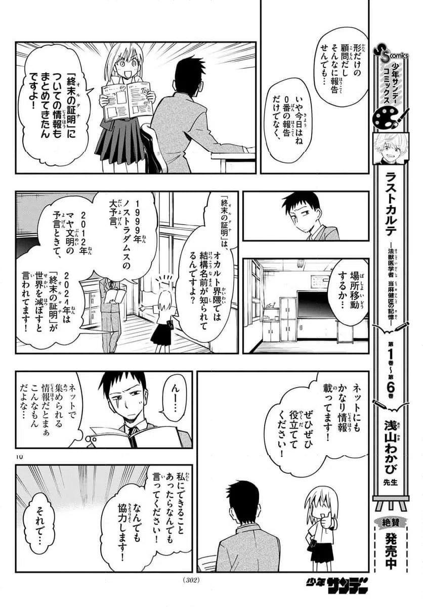 ページ 10 — 第8話