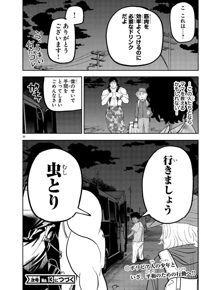 ページ 20 — 第5話