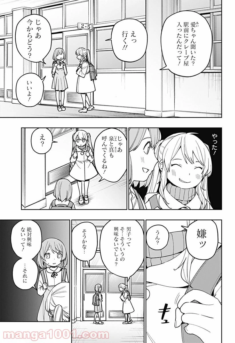 ページ 3 — 第23話