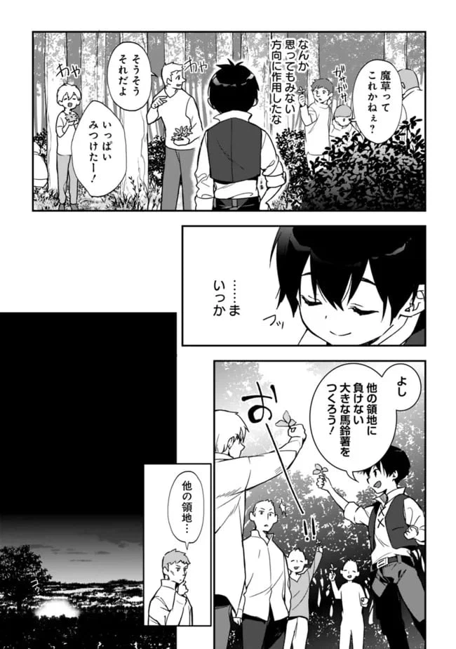 ページ 5 — 第6話