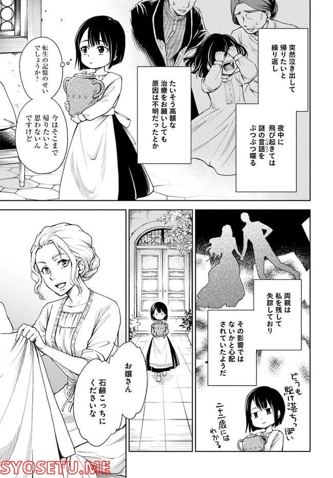 ページ 9 — 第1.1話