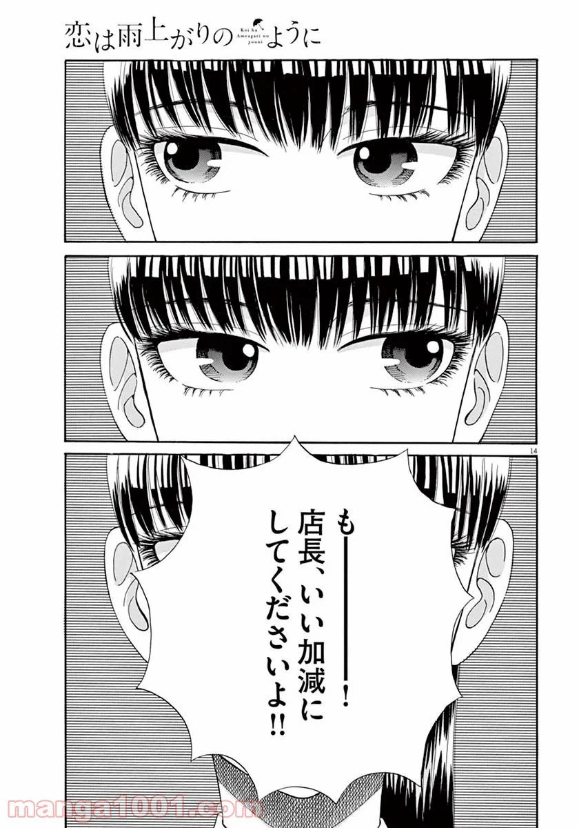 ページ 14 — 第33話