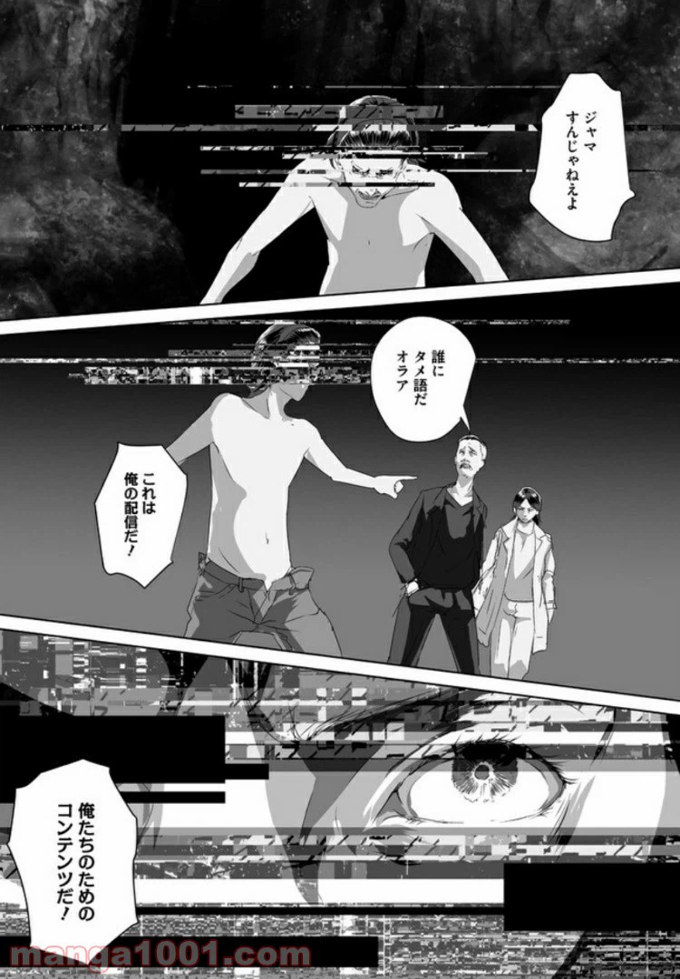ページ 4 — 第6話