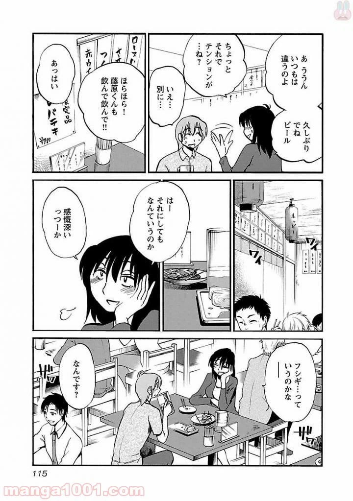 ページ 7 — 第5話