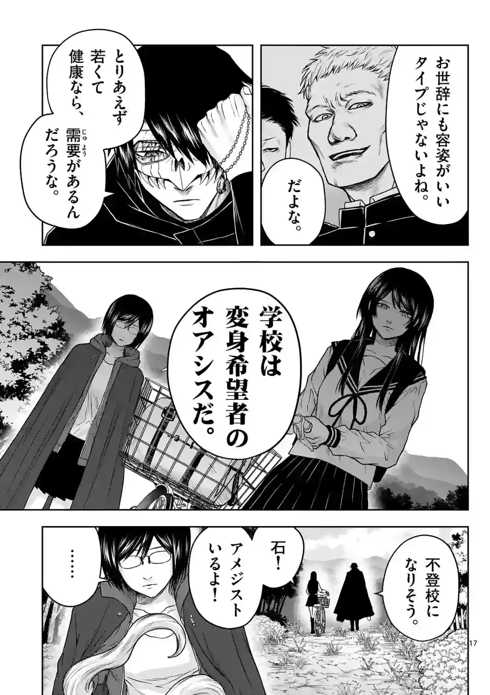 ページ 17 — 第19話