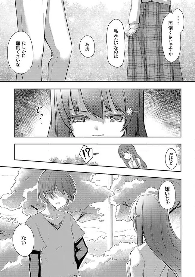 ページ 3 — 第4.3話