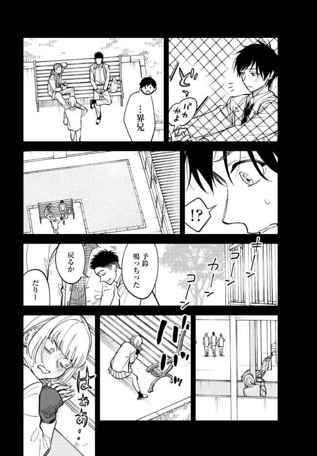 ページ 8 — 第6話