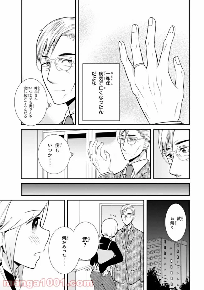 ページ 3 — 第23話