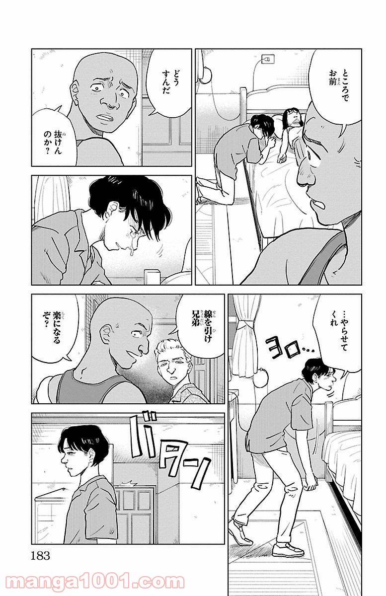 ページ 43 — 第4話