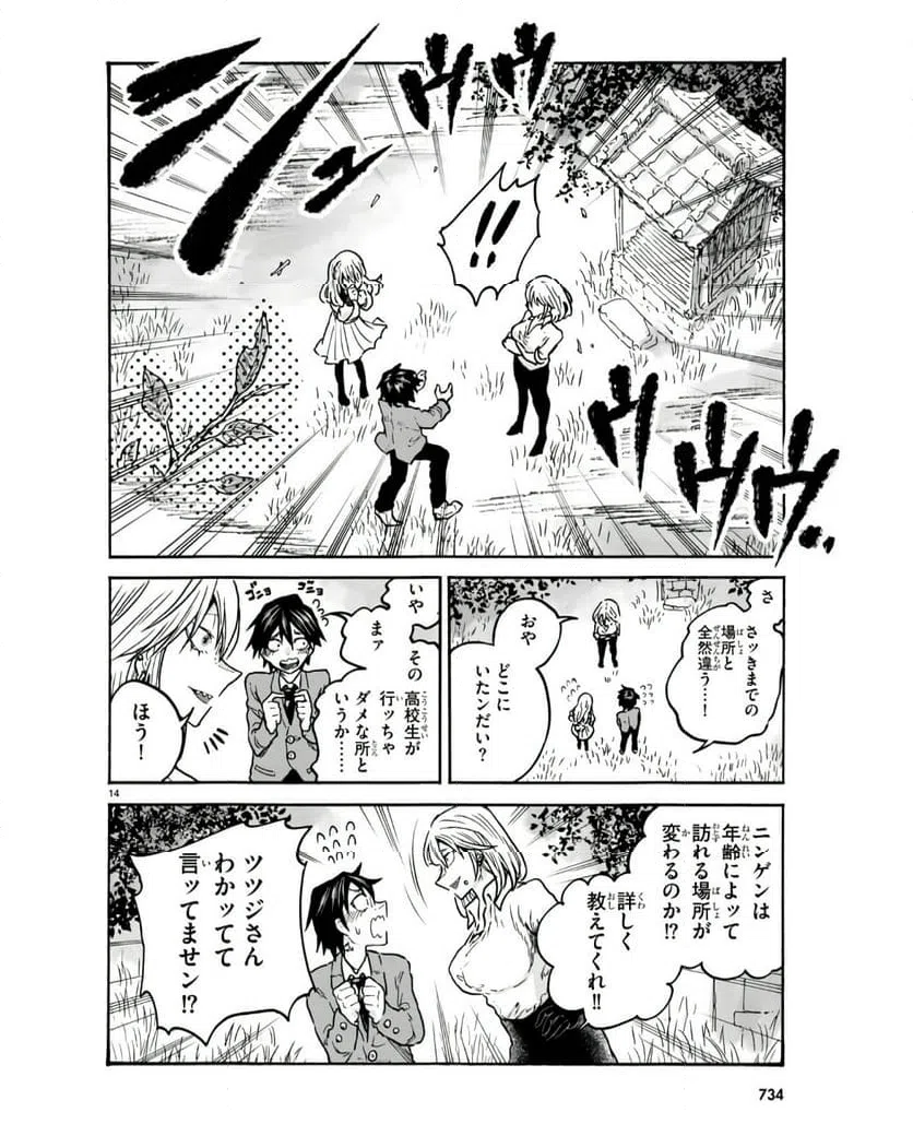 ページ 14 — 第5話
