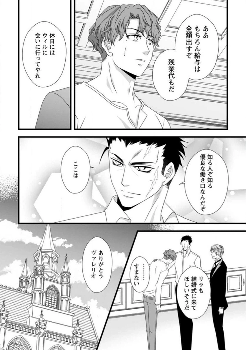 ページ 8 — 第10.3話