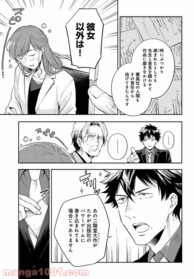ページ 12 — 第3.2話