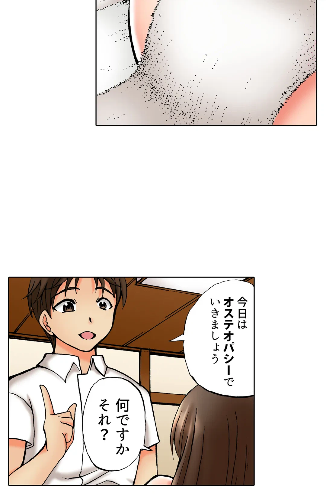 ページ 19 — 第32話