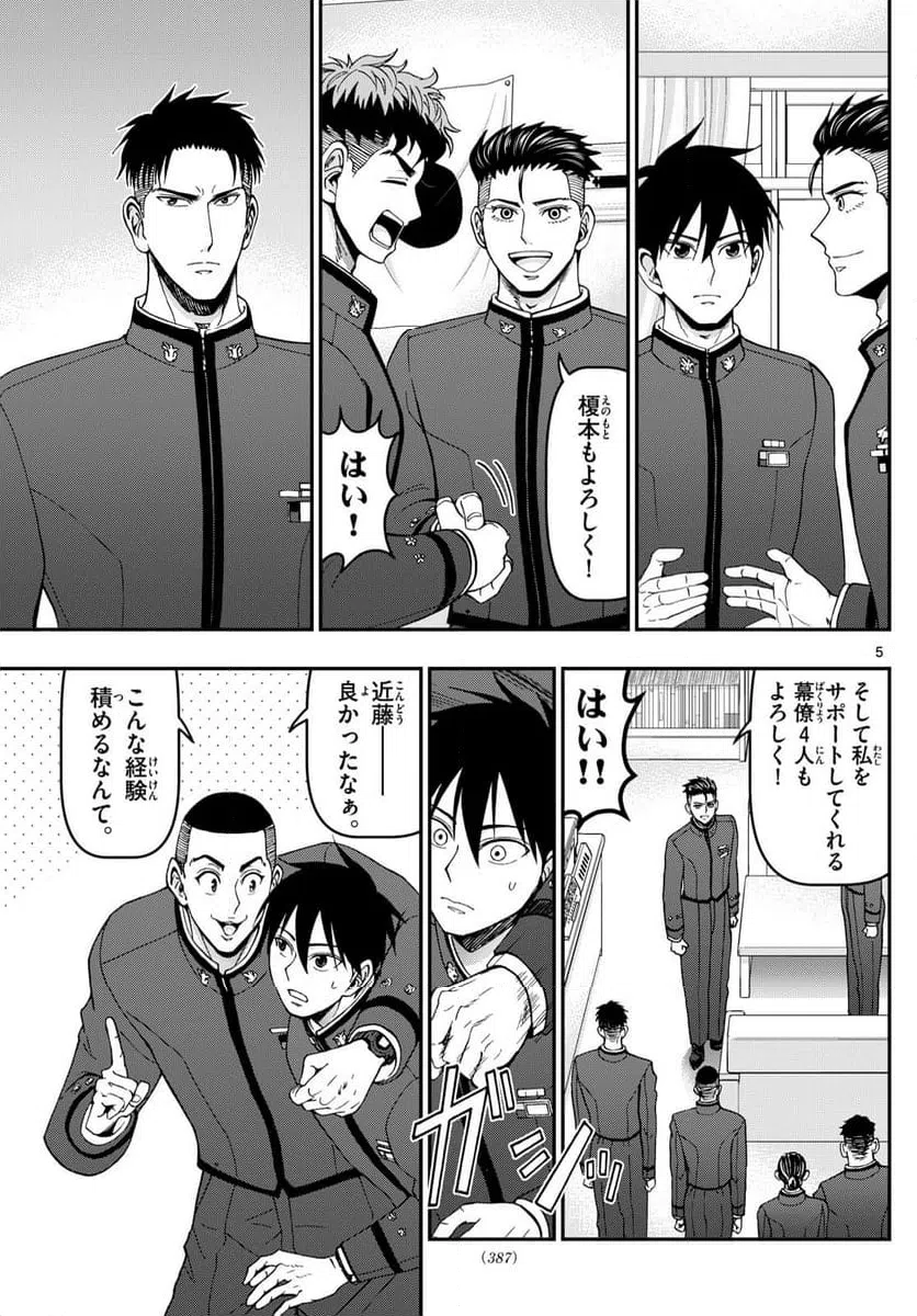 ページ 5 — 第354話