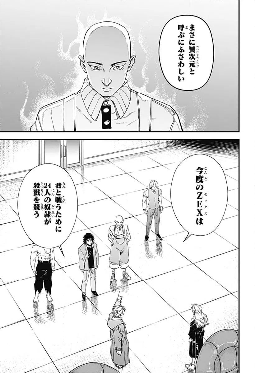 ページ 3 — 第18話