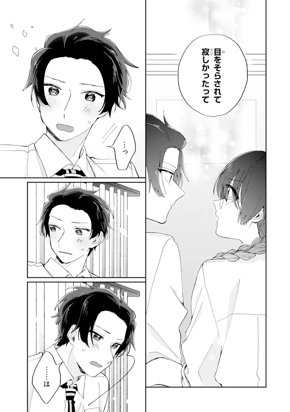 ページ 10 — 第10.2話